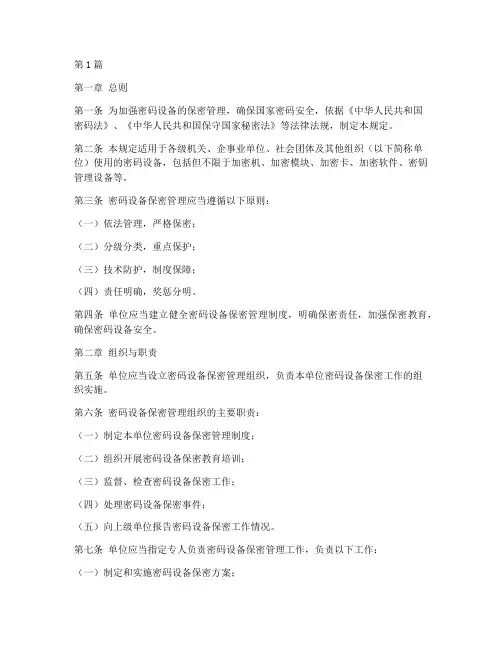 密码设备保密管理规定(3篇)