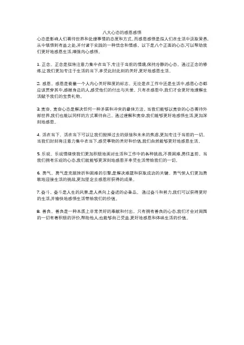 八大心态的感恩感悟