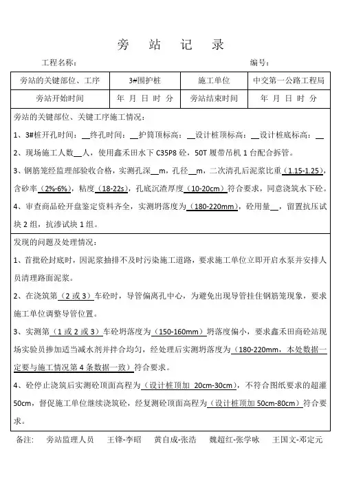 钻孔灌注桩旁站记录范本