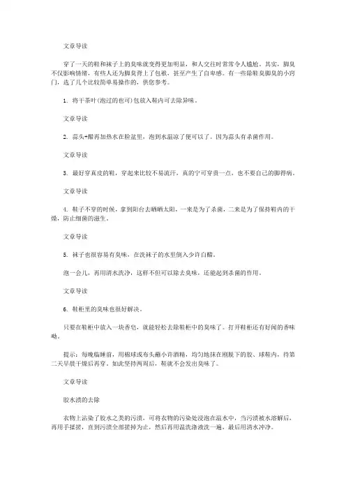 生活养生-冬天清除鞋臭6个简单小窍门