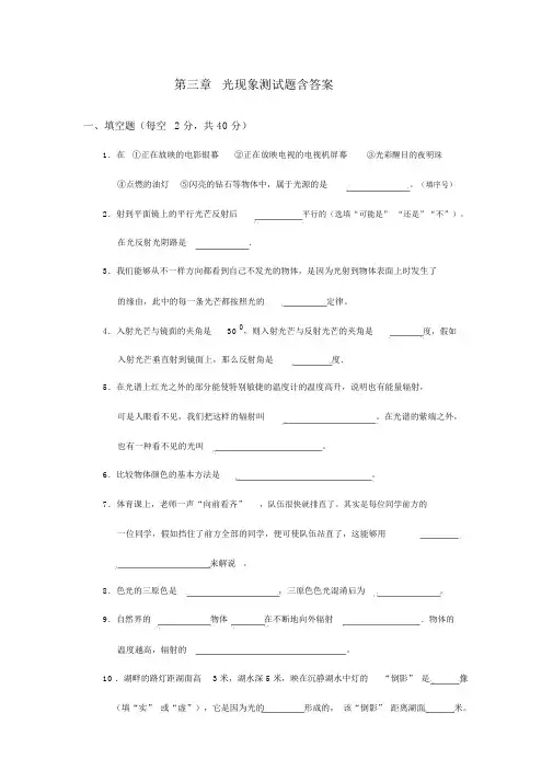 光现象单元试题含答案