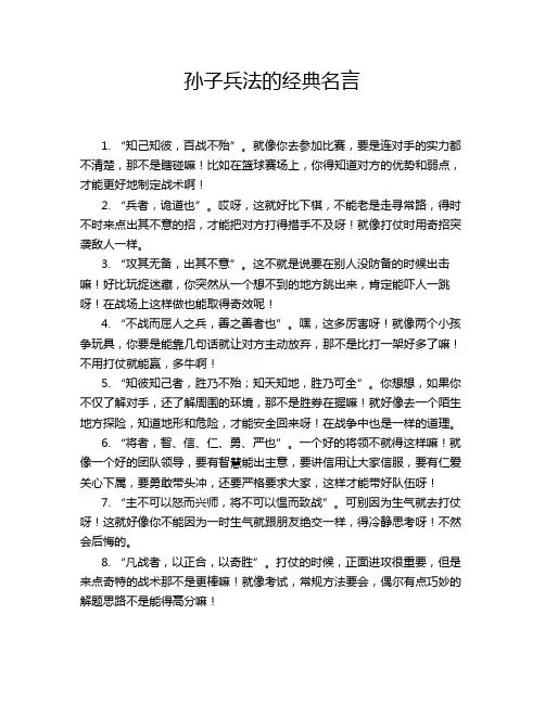 孙子兵法的经典名言
