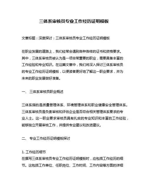 三体系审核员专业工作经历证明模板