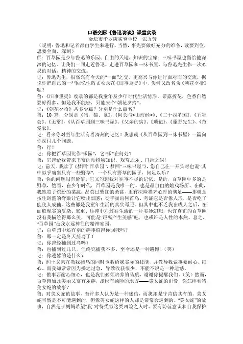 口语交际《鲁迅访谈》课堂实录