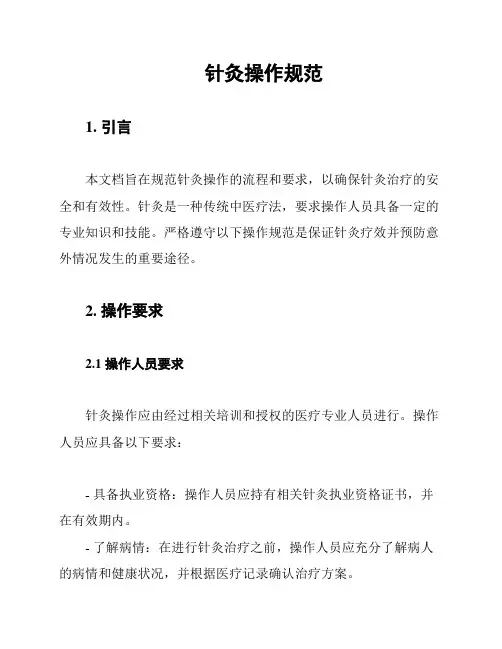 针灸操作规范