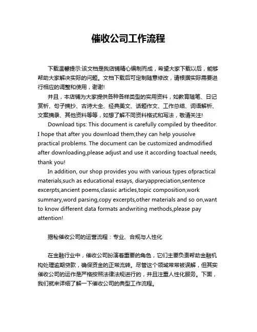 催收公司工作流程