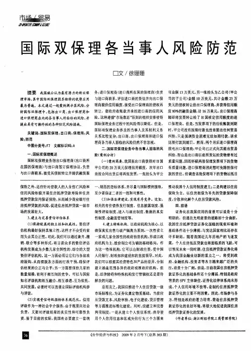 国际双保理各当事人风险防范