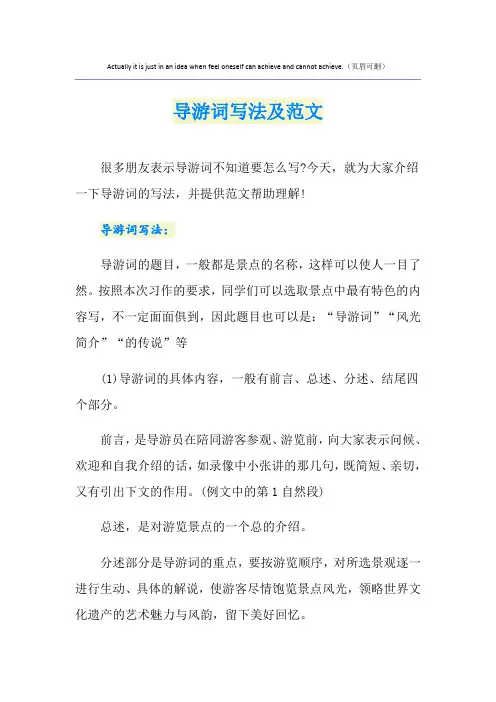 导游词写法及范文