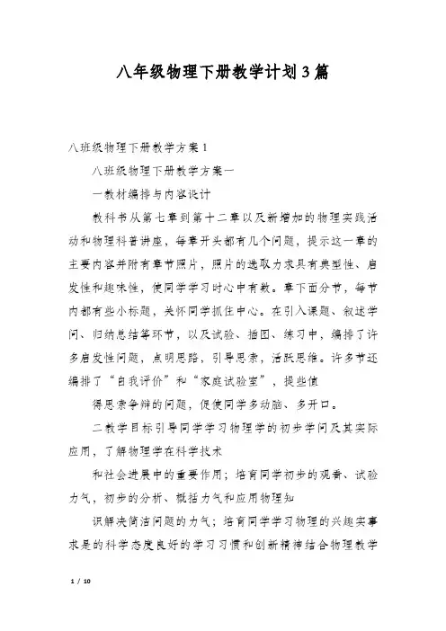 八年级物理下册教学计划3篇