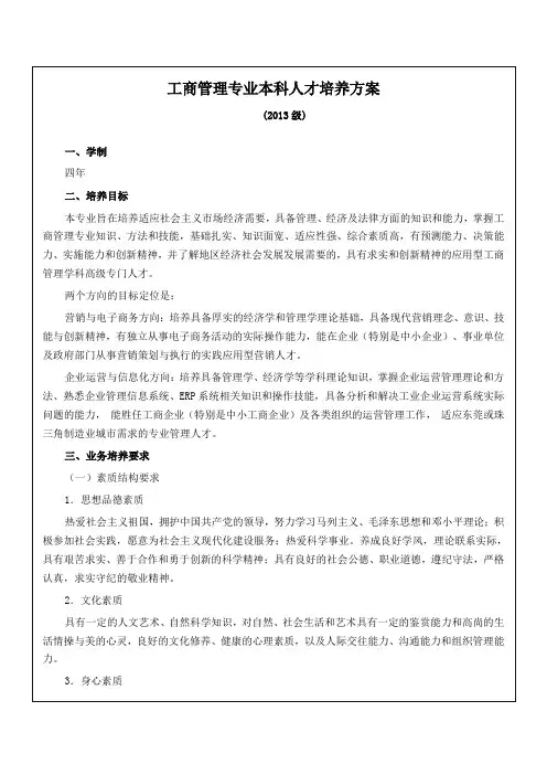 级工商管理专业学生人才培养计划Word版