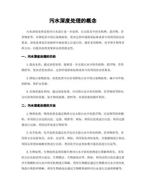 污水深度处理的概念