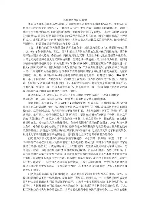 当代世界经济与政论文