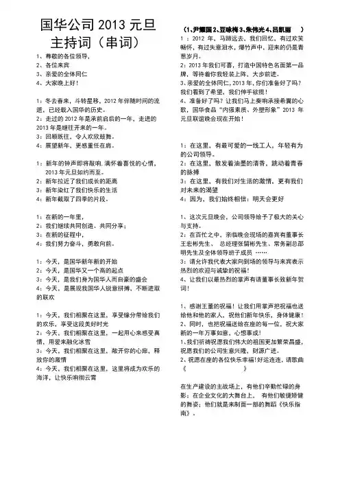 2013年元旦晚会主持词(确定版)