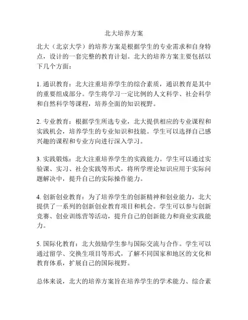 北大培养方案