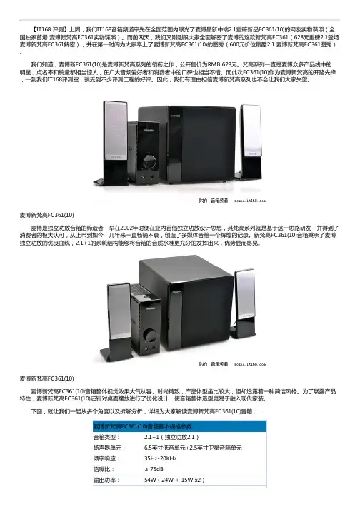 最酷独立功放2.1麦博新FC361拆解评测