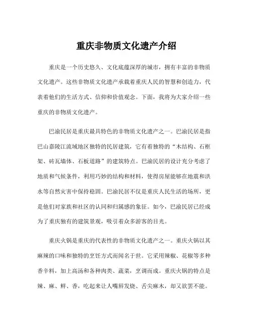重庆非物质文化遗产介绍