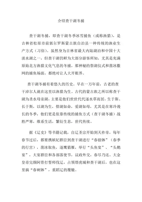 介绍查干湖冬捕