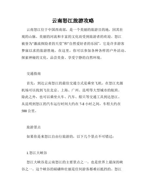 云南怒江旅游攻略 