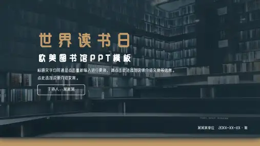 世界读书日图书馆主题PPT模板