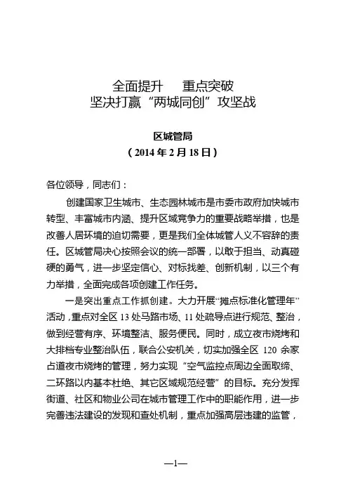 城管局在创建国家卫生城市启动大会上的表态发言