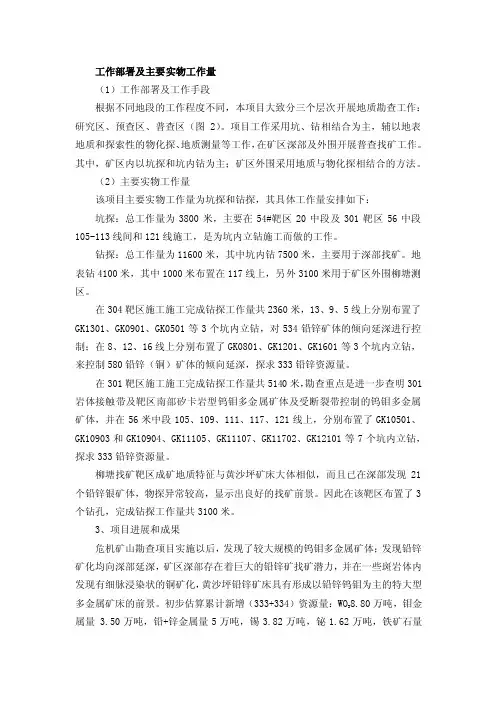 工作部署及主要实物工作量