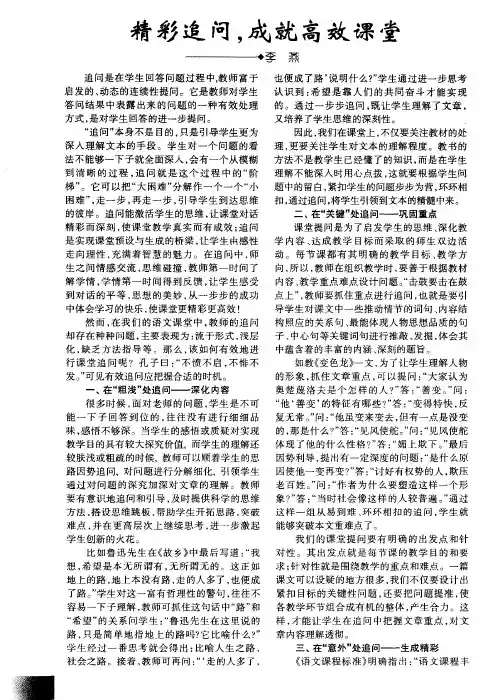精彩追问,成就高效课堂
