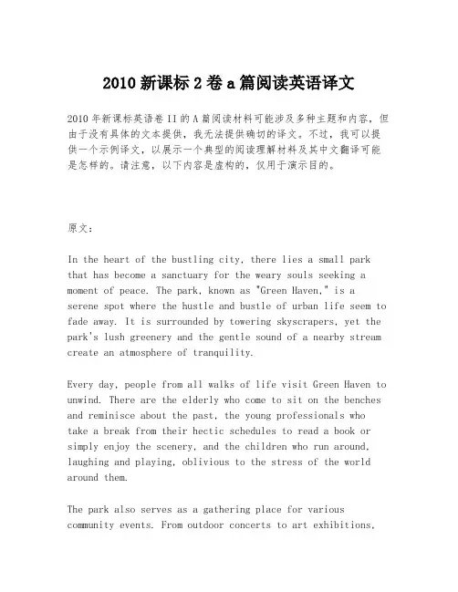2010新课标2卷a篇阅读英语译文