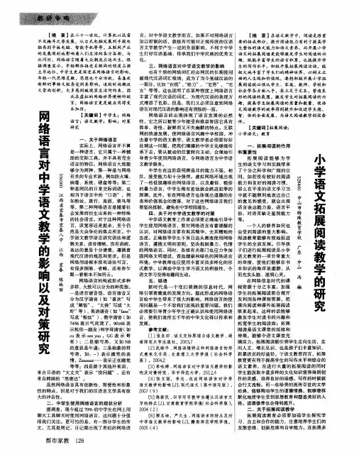 网络语言对中学语文教学的影响以及对策研究