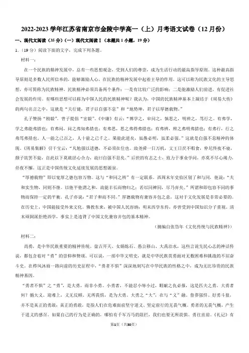 2022-2023学年江苏省南京市金陵中学高一(上)月考语文试卷(12月份)