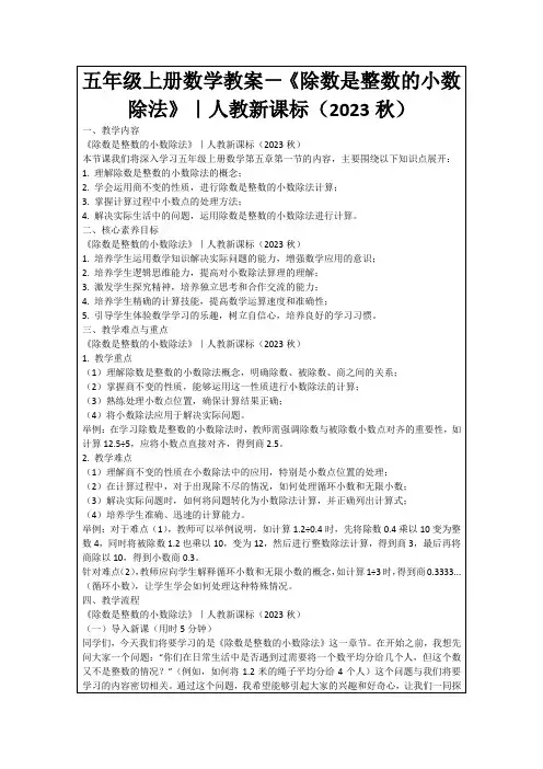 五年级上册数学教案-《除数是整数的小数除法》｜人教新课标(2023秋)