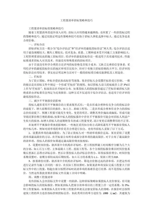 工程量清单招标策略和技巧