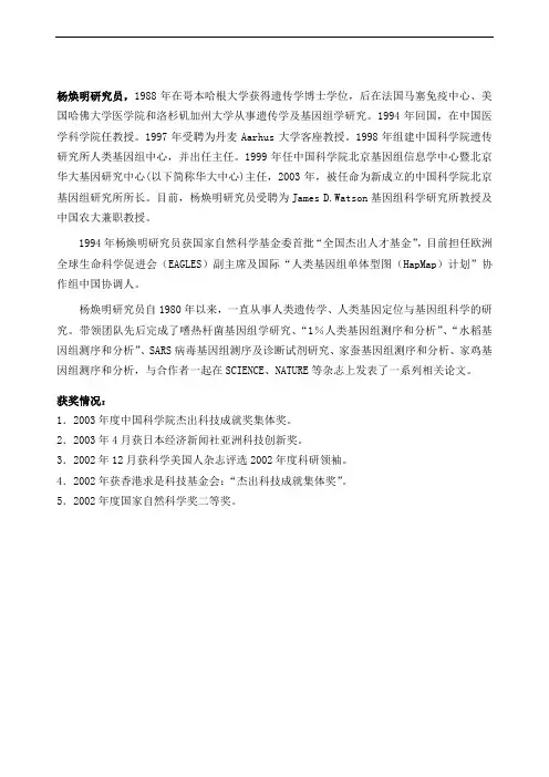 杨焕明研究员,1988年在哥本哈根大学获得遗传学博士学位,