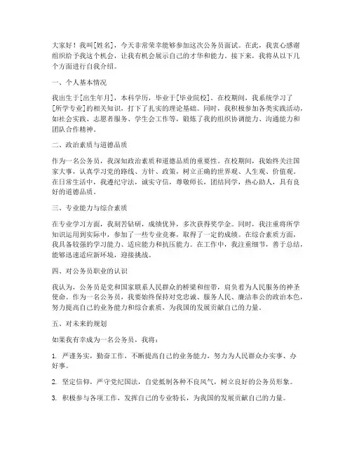 公务员面试个人发言稿范文