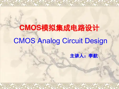 CMOS模拟集成电路设计-综述部分