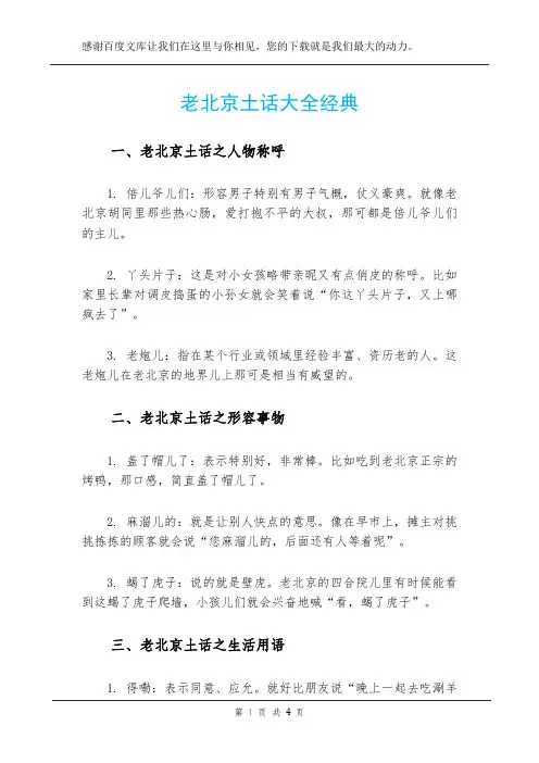老北京土话大全经典