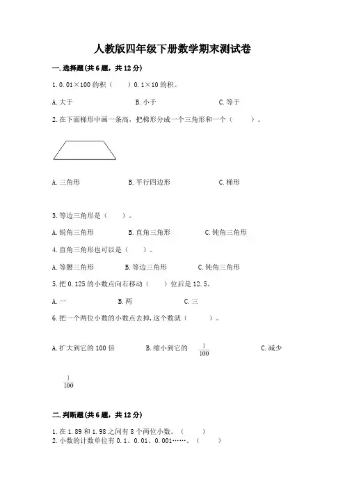 人教版四年级下册数学期末测试卷附参考答案(实用)