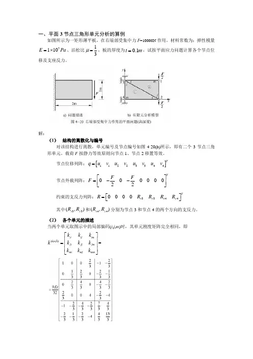 算例分析