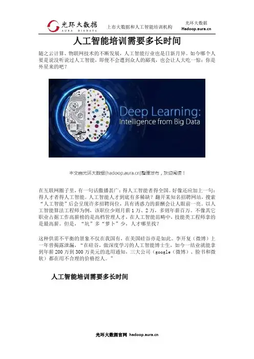 人工智能培训需要多长时间