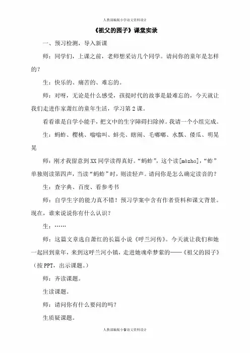 人教部编版小学五年级下册语文《祖父的园子》课堂实录