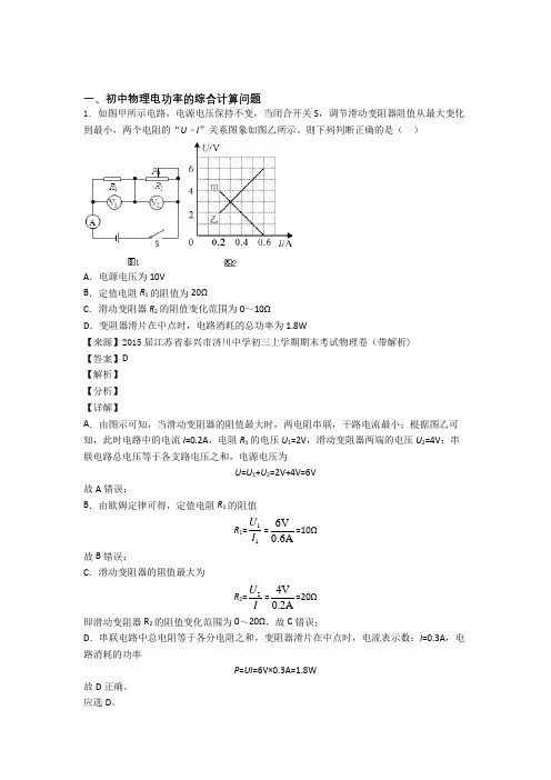 2020-2021中考物理电功率的综合计算问题提高练习题压轴题训练及答案解析