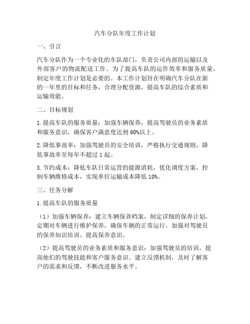 汽车分队年度工作计划