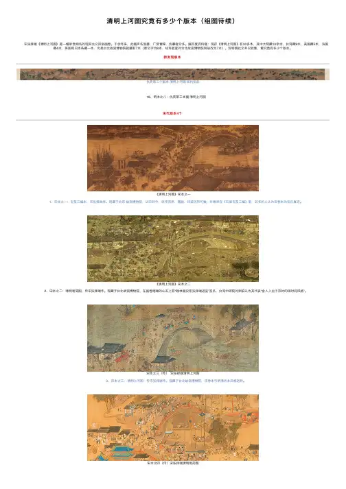 清明上河图究竟有多少个版本（组图待续）