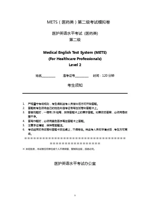 2012.12医药类医护英语二级模拟卷