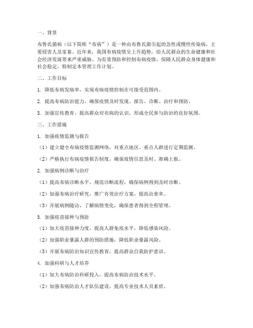 布病管理工作计划