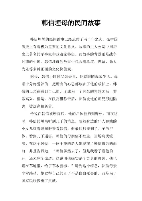 韩信埋母的民间故事