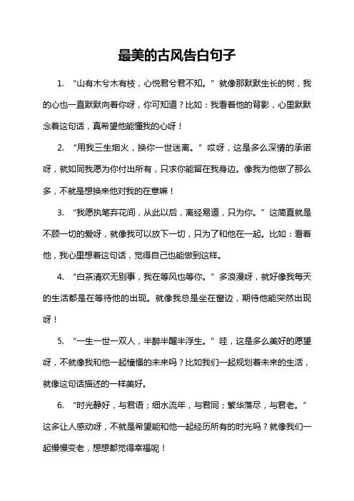 最美的古风告白句子