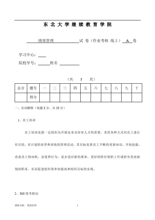 东北大学17秋离线绩效管理A郭振中