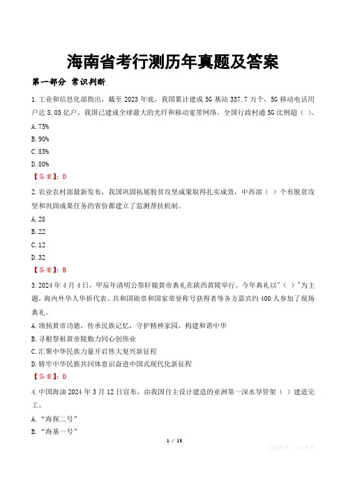 海南省考行测历年真题及答案