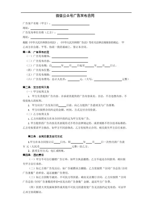 (完整版)公众号广告合同(可编辑修改word版)