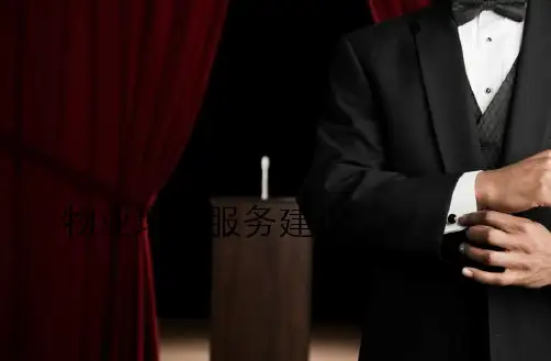 物业增值服务大纲 PPT